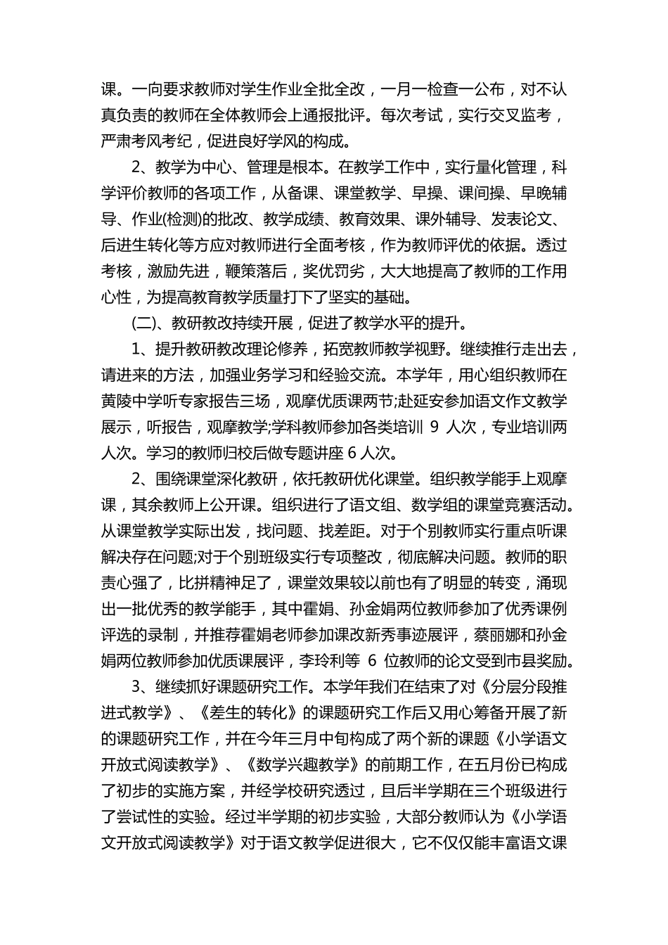 学校工作总结经典范文十篇_第3页