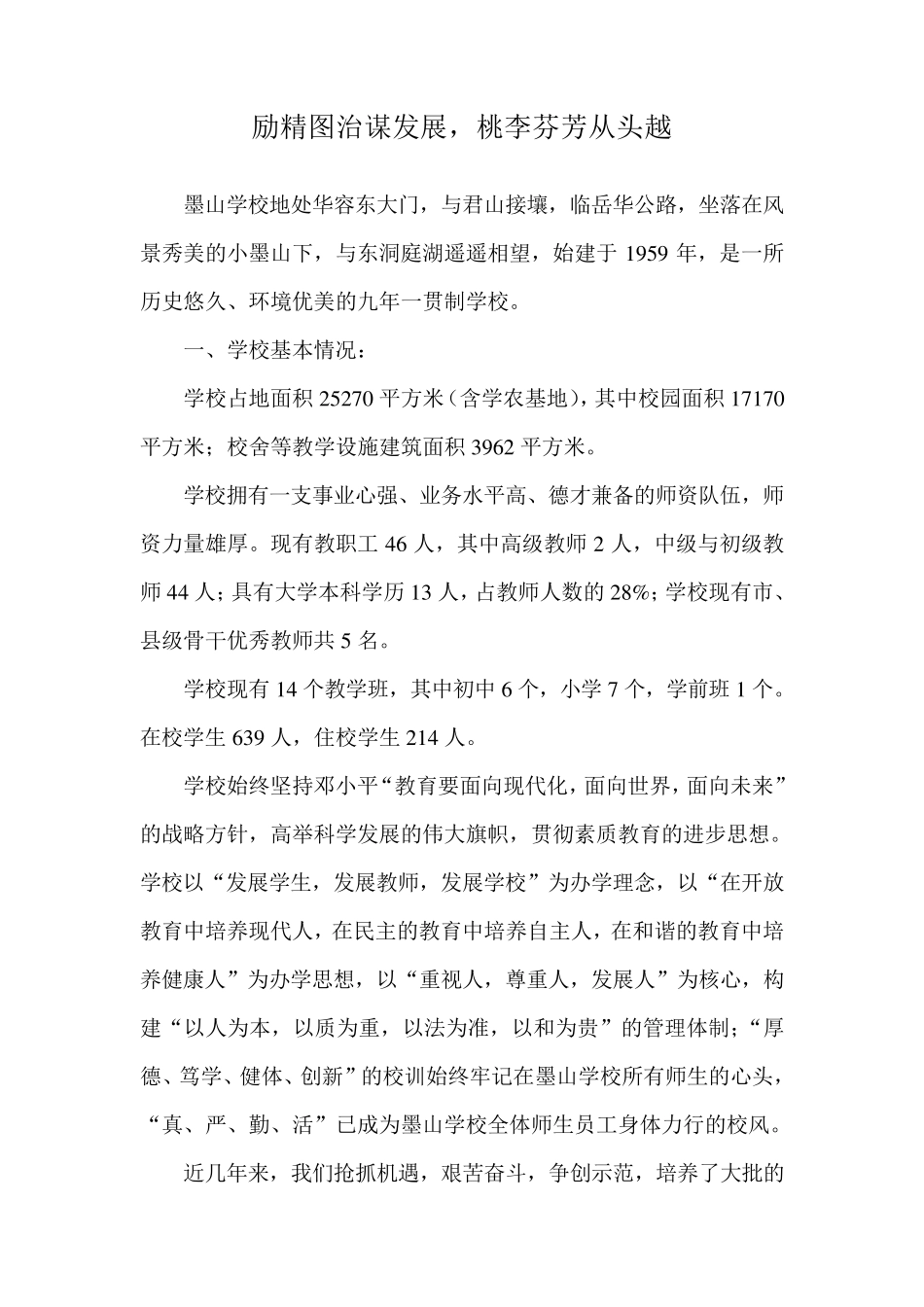 学校工作汇报材料_第1页
