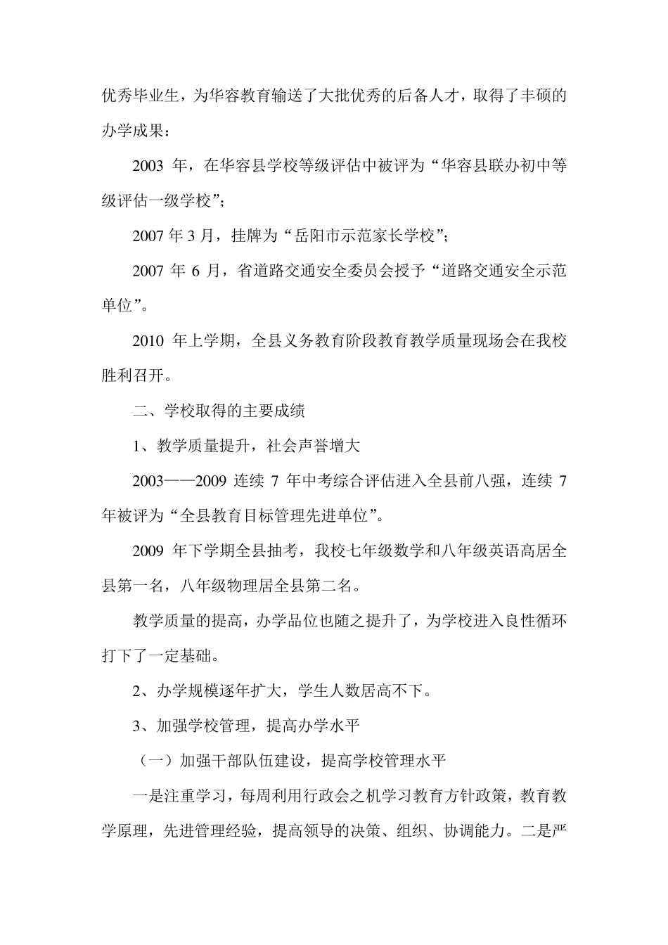 学校工作汇报材料_第2页