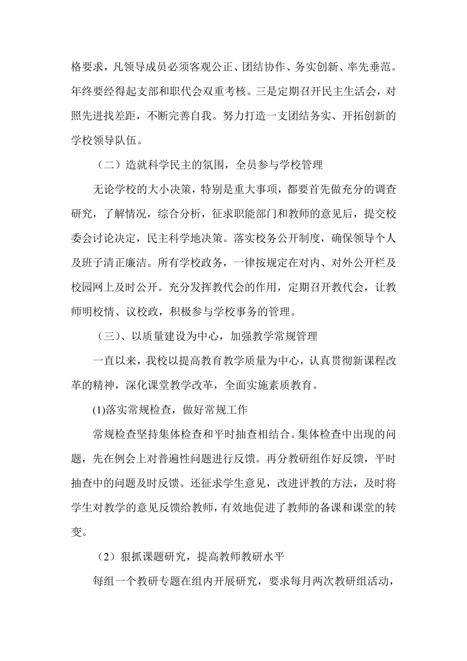 学校工作汇报材料_第3页