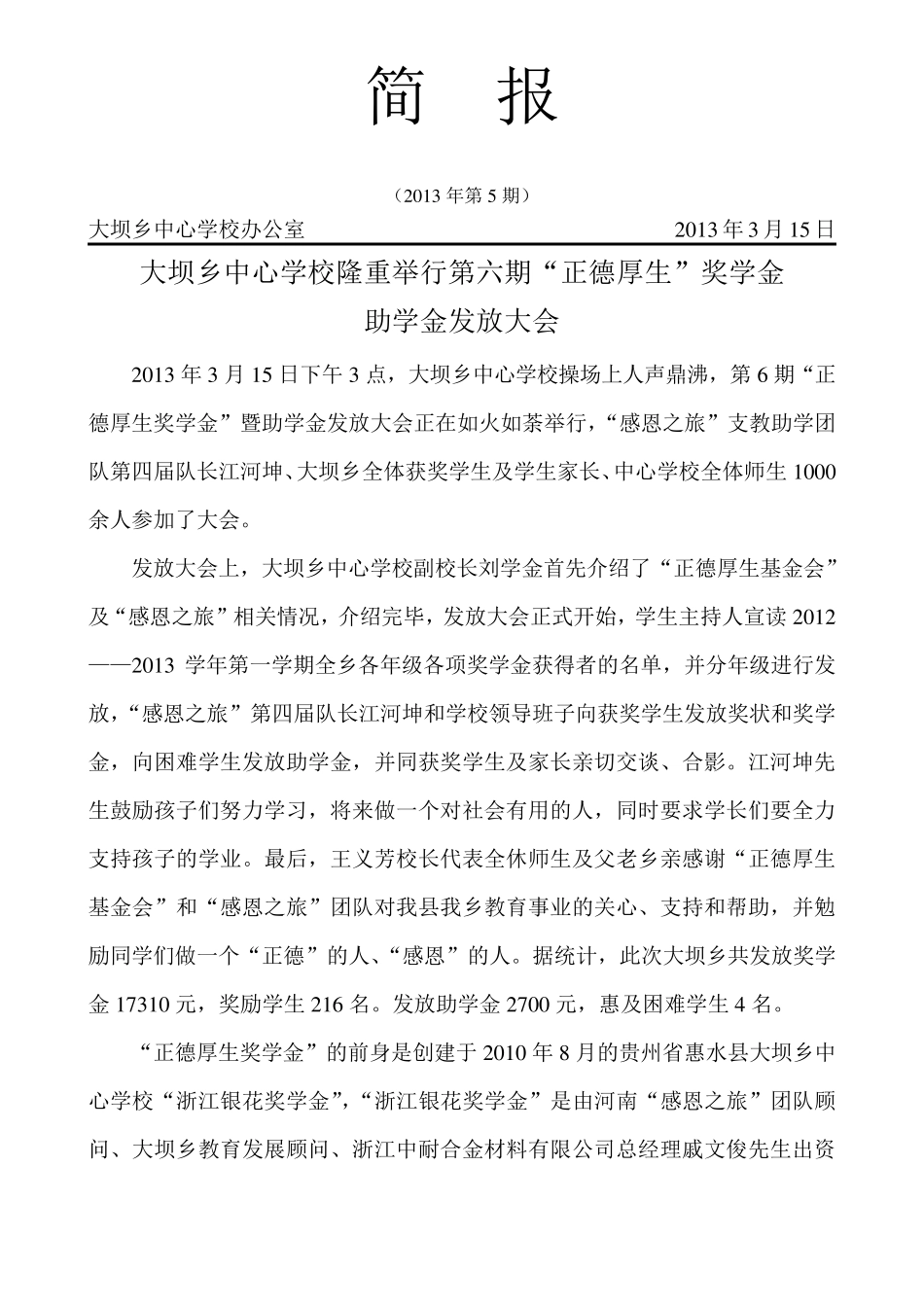 学校工作简报_第1页