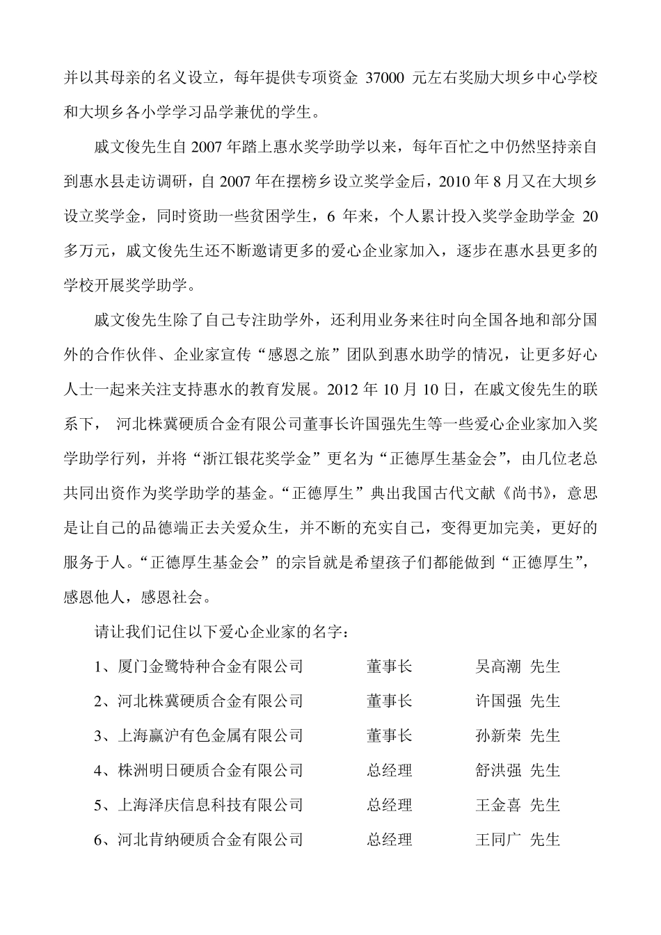 学校工作简报_第2页