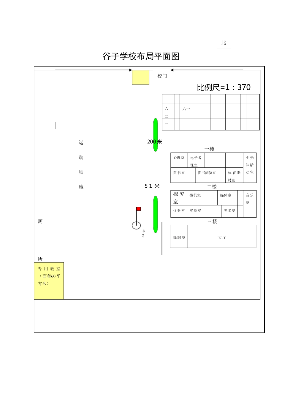 学校布局平面图_第1页