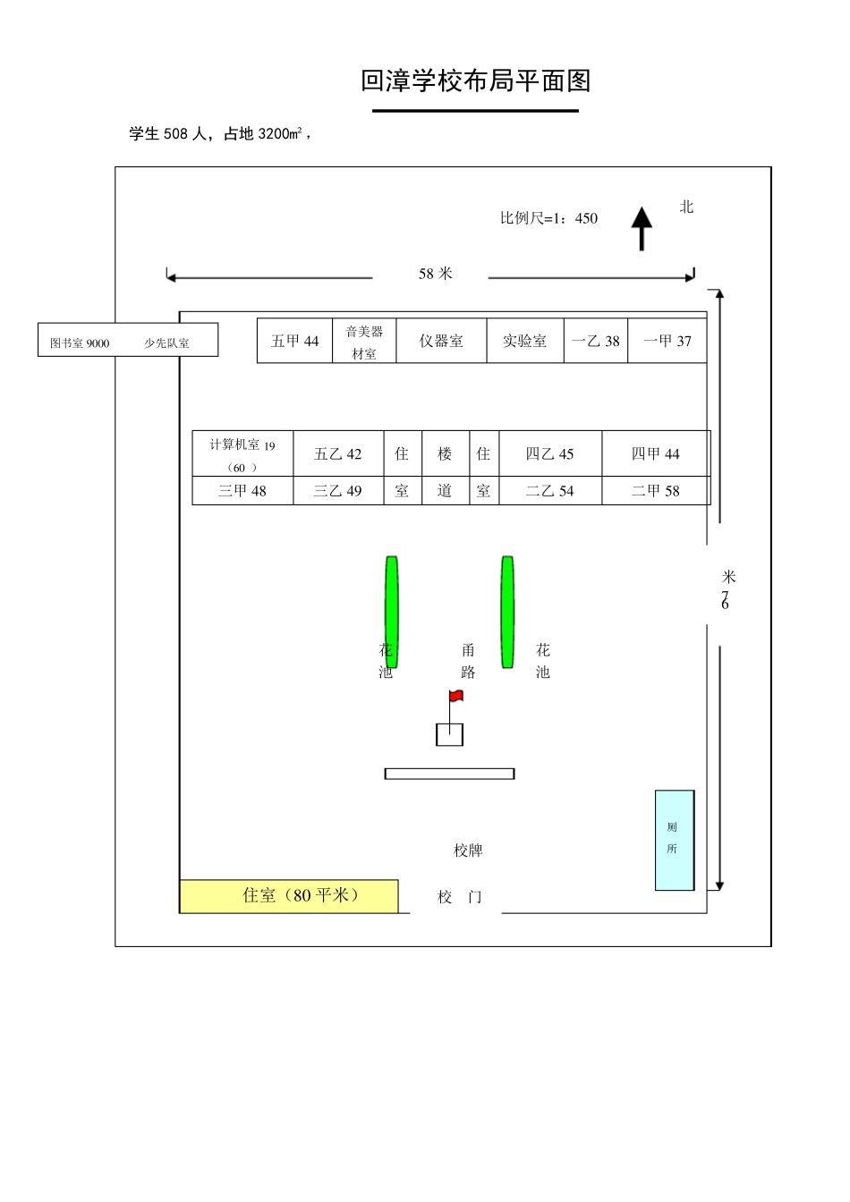 学校布局平面图_第2页