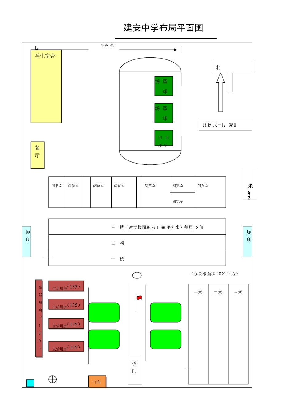 学校布局平面图_第3页