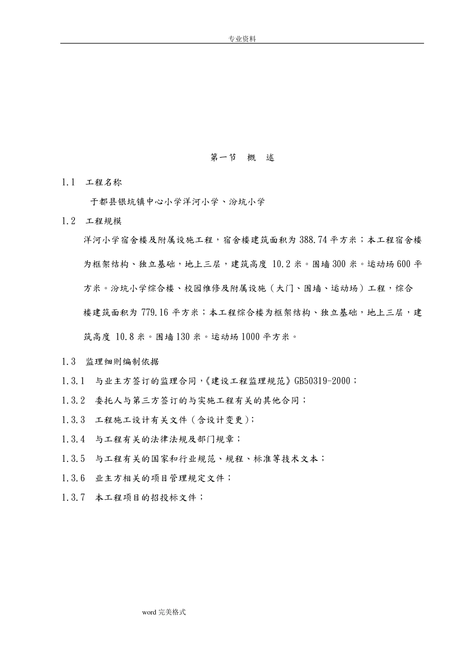 学校工程监理实施细则_第2页