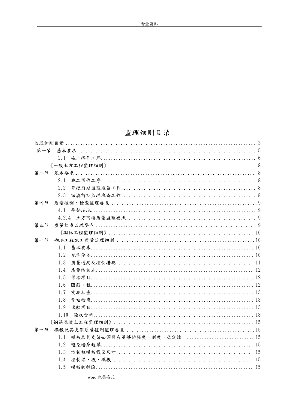 学校工程监理实施细则_第3页