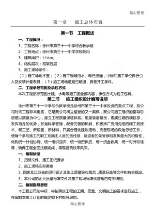 学校工程建筑施工组织设计