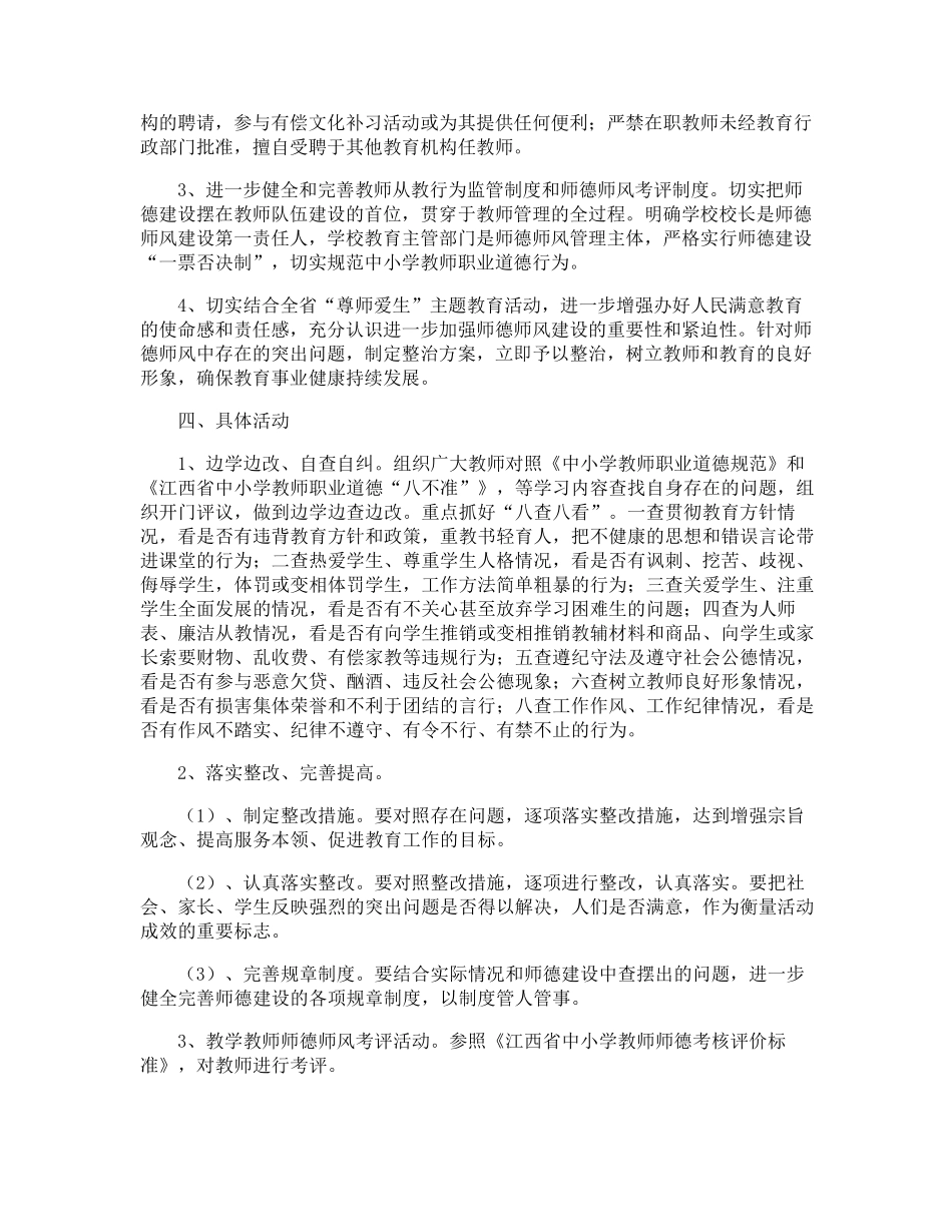 学校师德师风专项整治活动方案_第2页