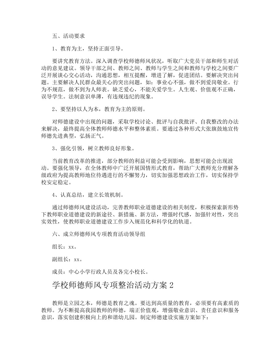 学校师德师风专项整治活动方案_第3页