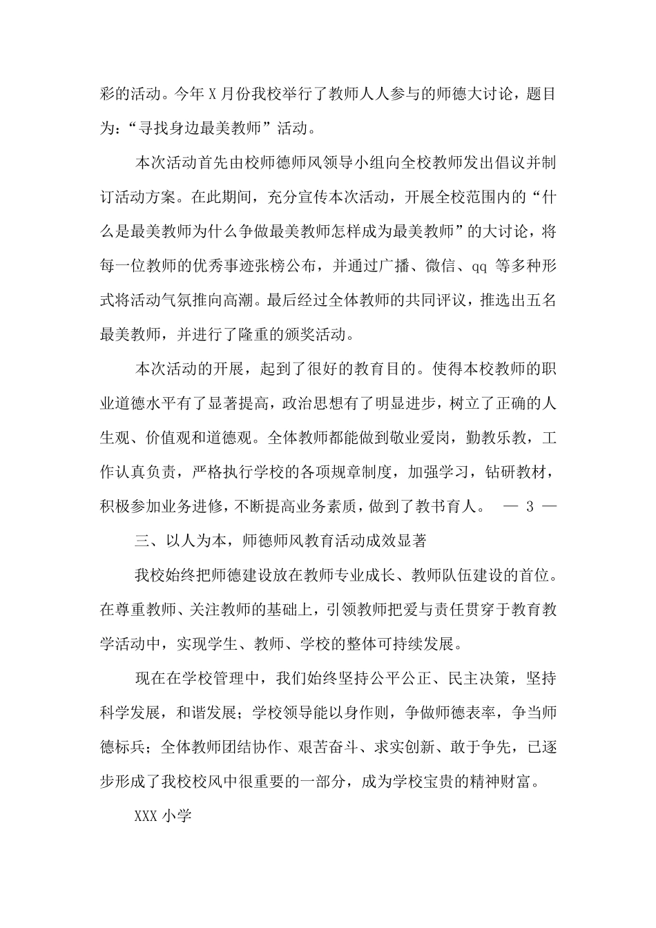学校师德师风优秀案例_第3页