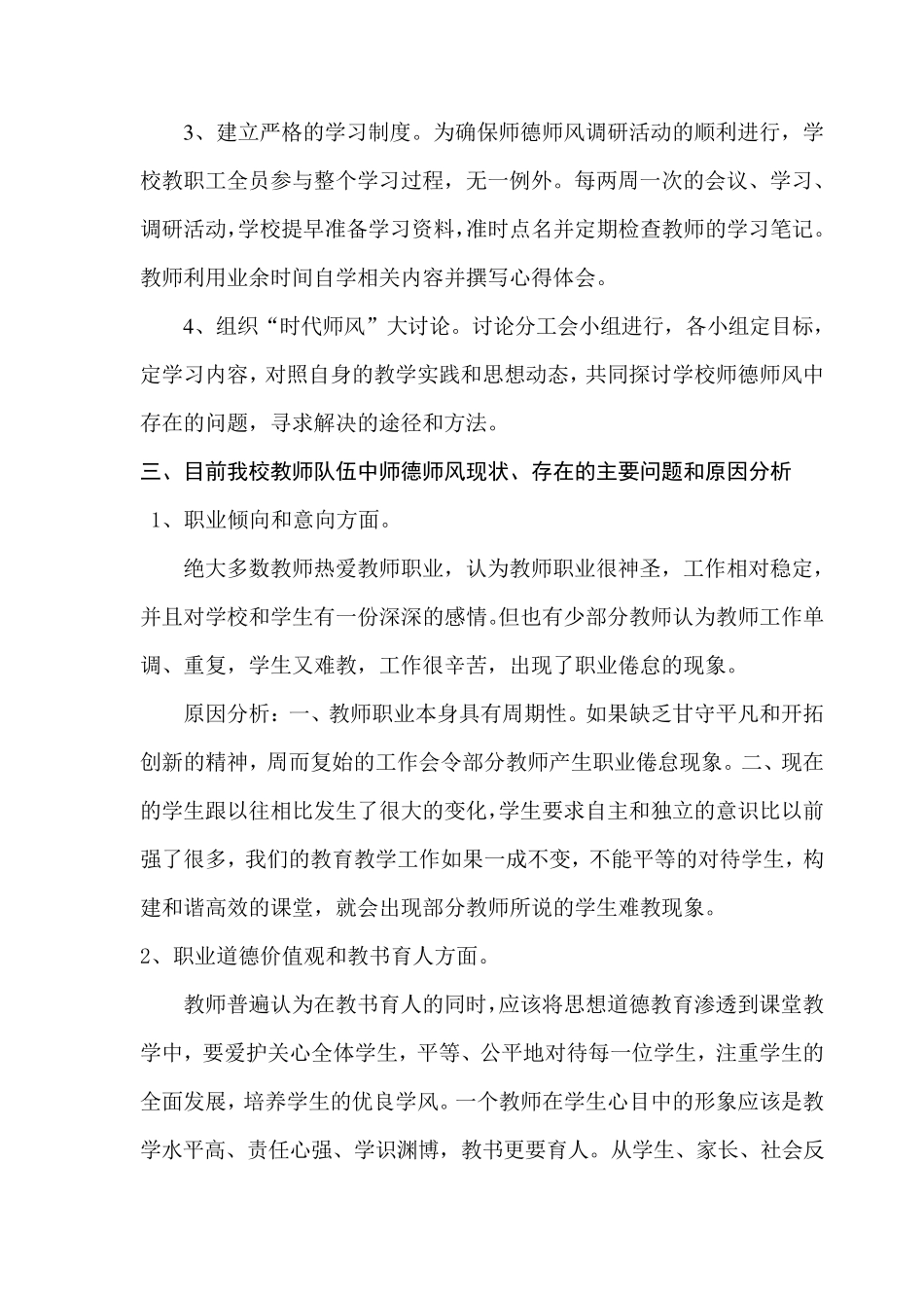 学校师德师风分析报告_第2页