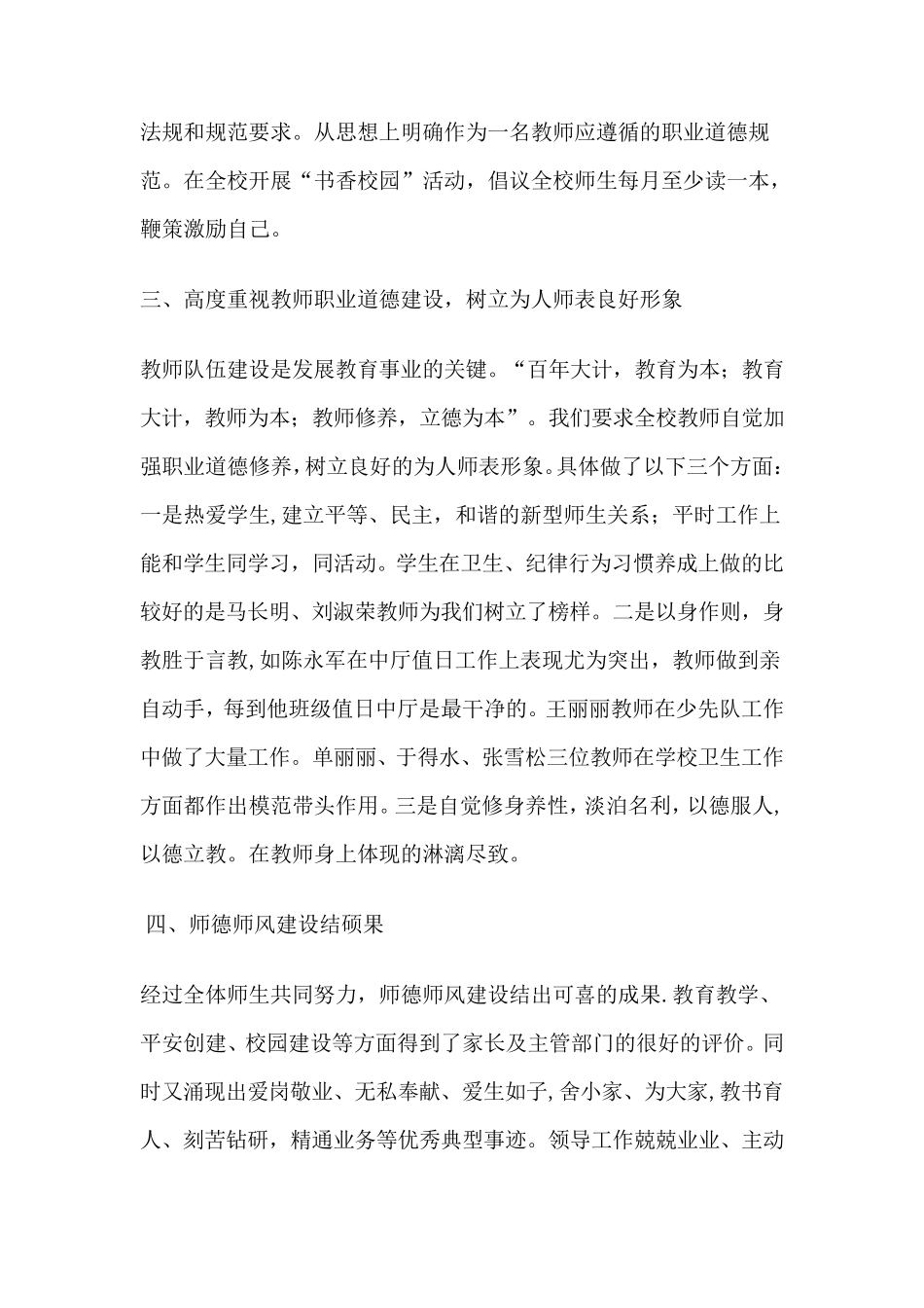 学校师德师风工作总结_第2页