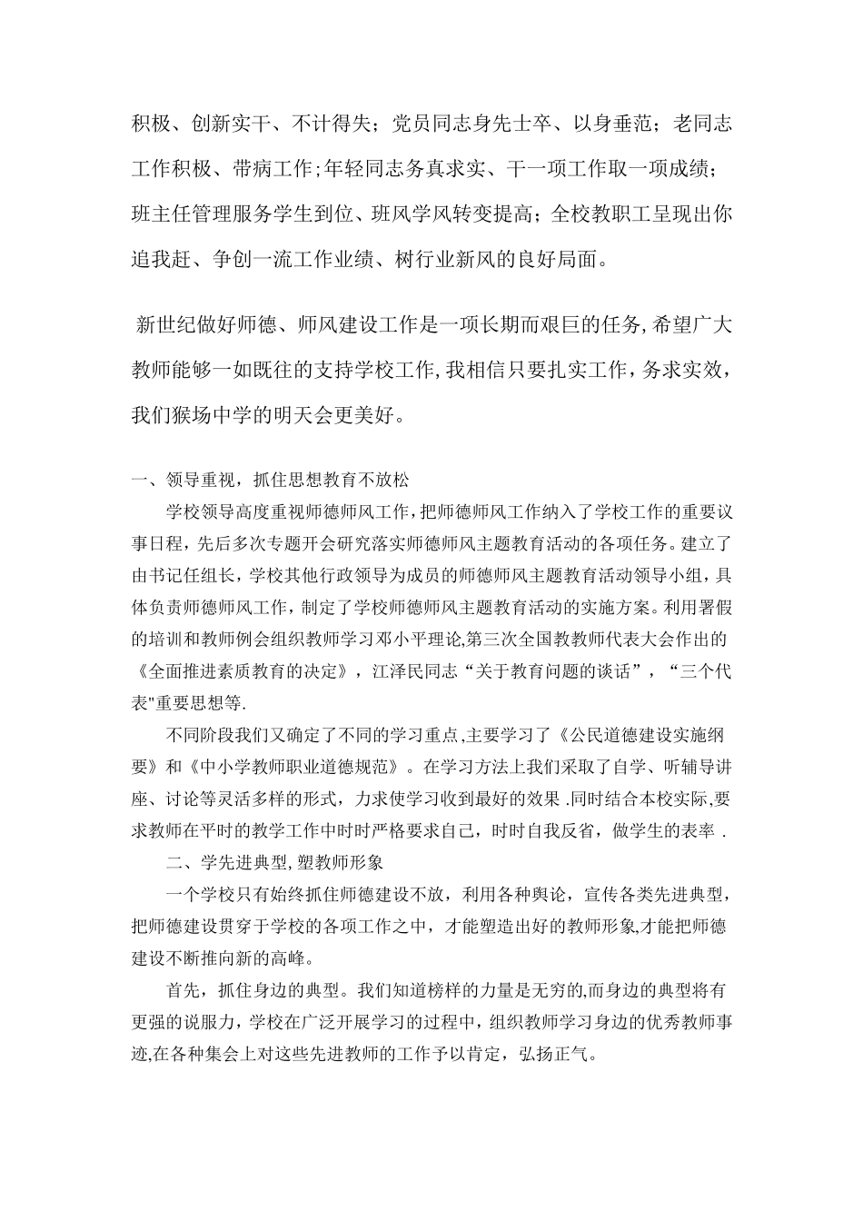 学校师德师风工作总结_第3页