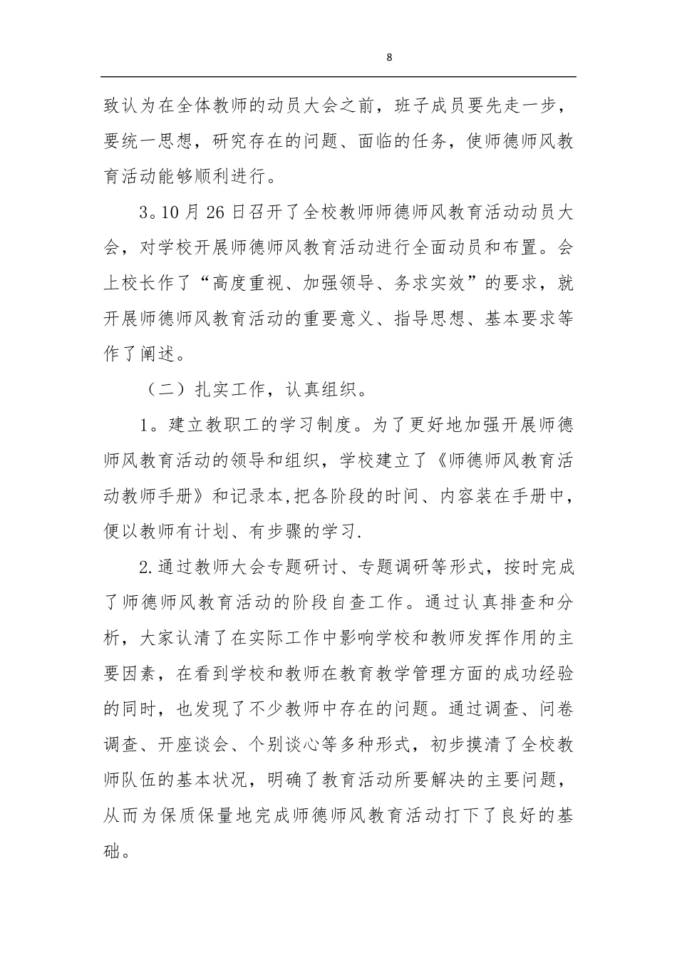 学校师德师风工作总结8篇_第2页