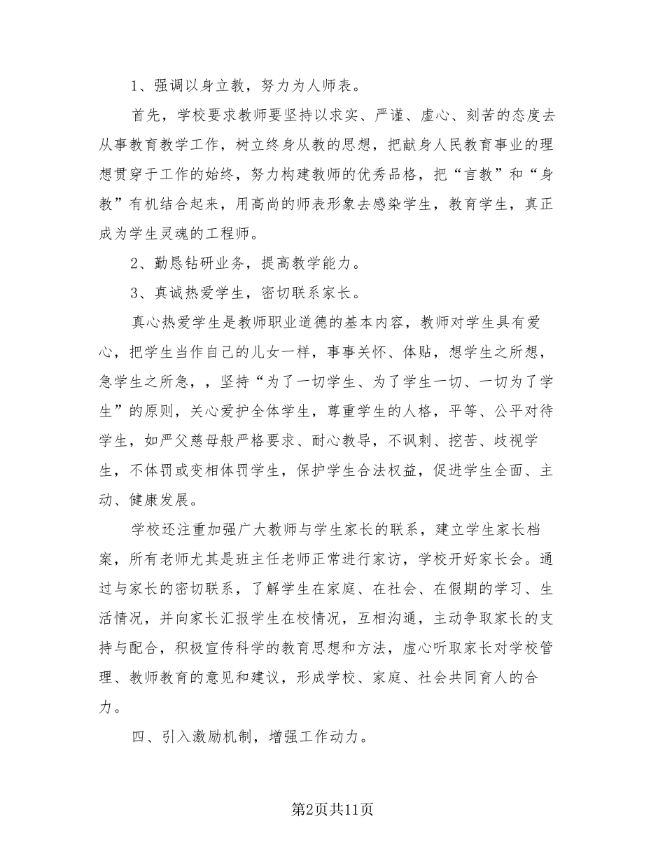 学校师德师风工作情况总结报告(3篇)_第2页