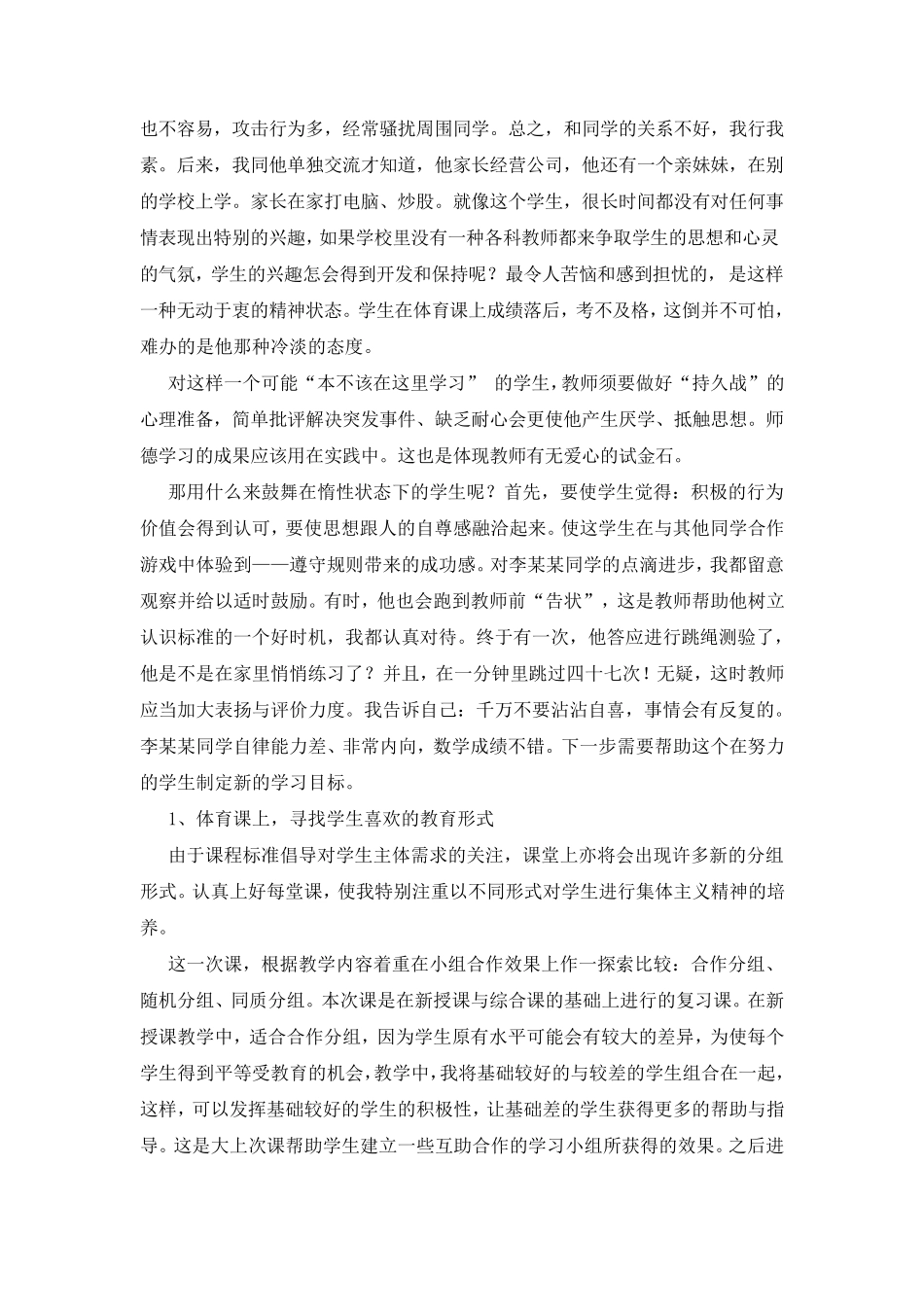 学校师德师风建设优秀工作案例(3篇)_师德建设工作案例_第2页