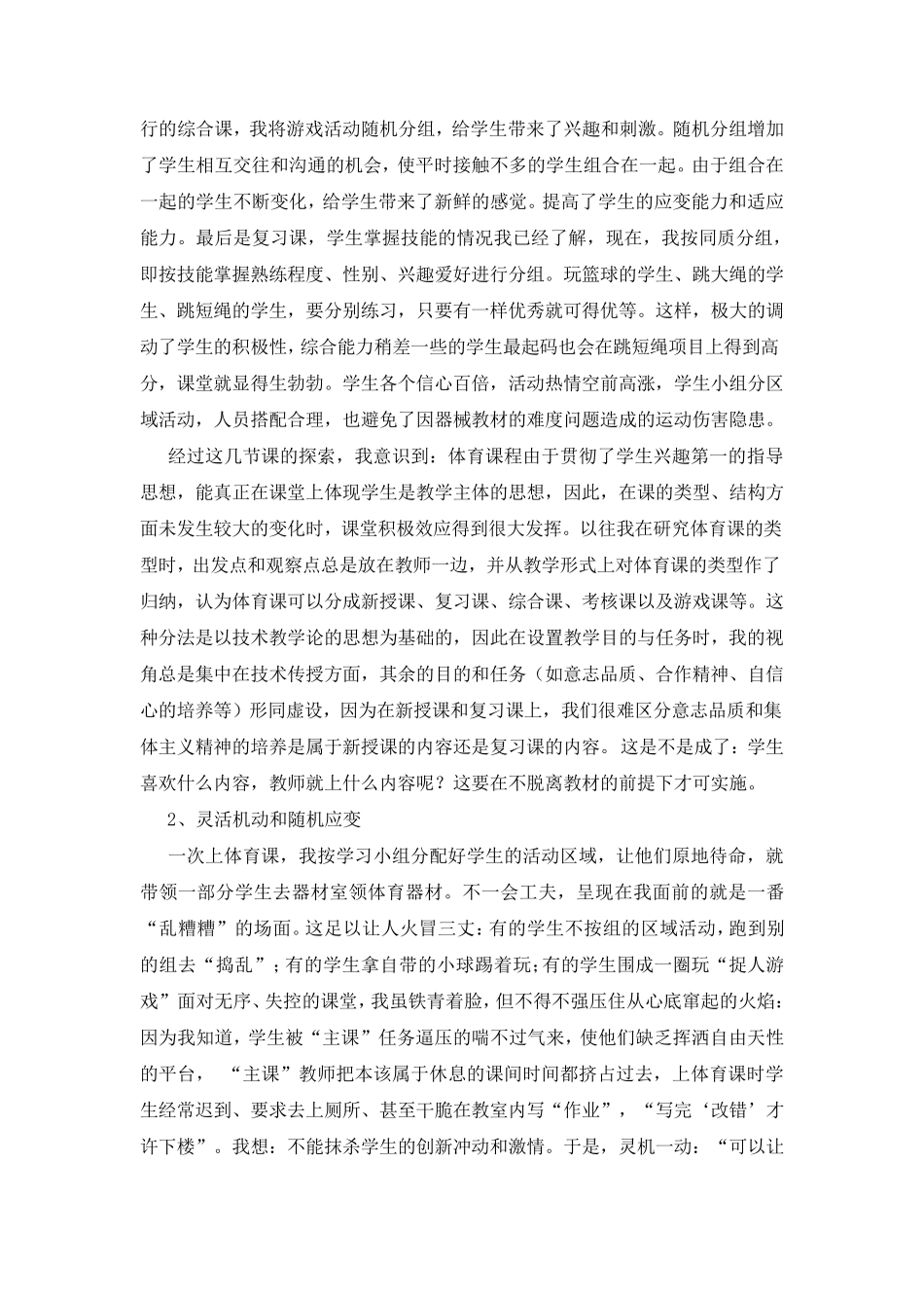 学校师德师风建设优秀工作案例(3篇)_师德建设工作案例_第3页