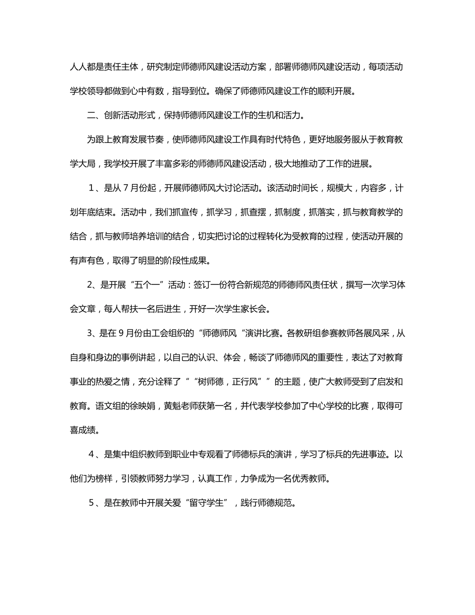 学校师德师风建设工作汇报材料_第2页