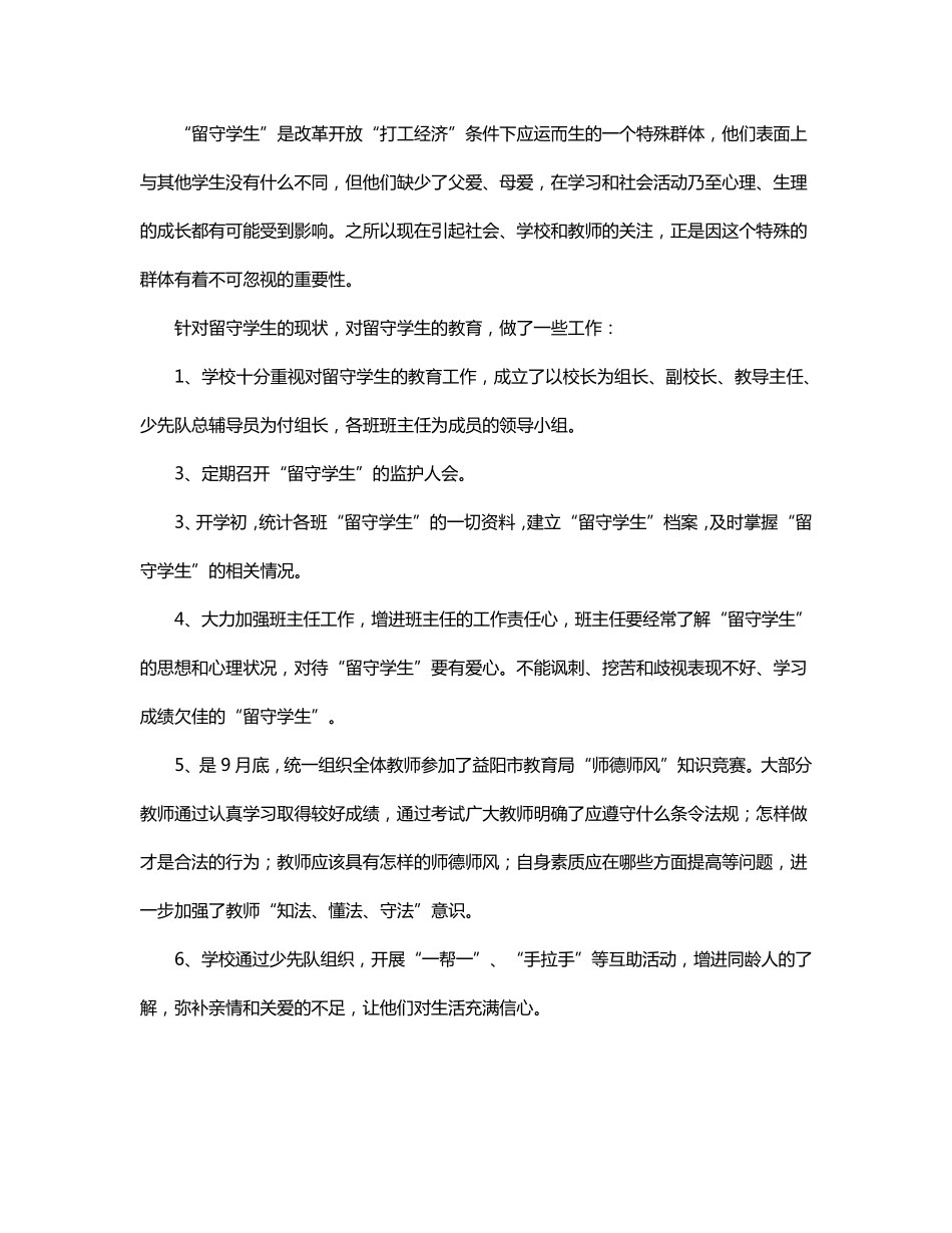 学校师德师风建设工作汇报材料_第3页