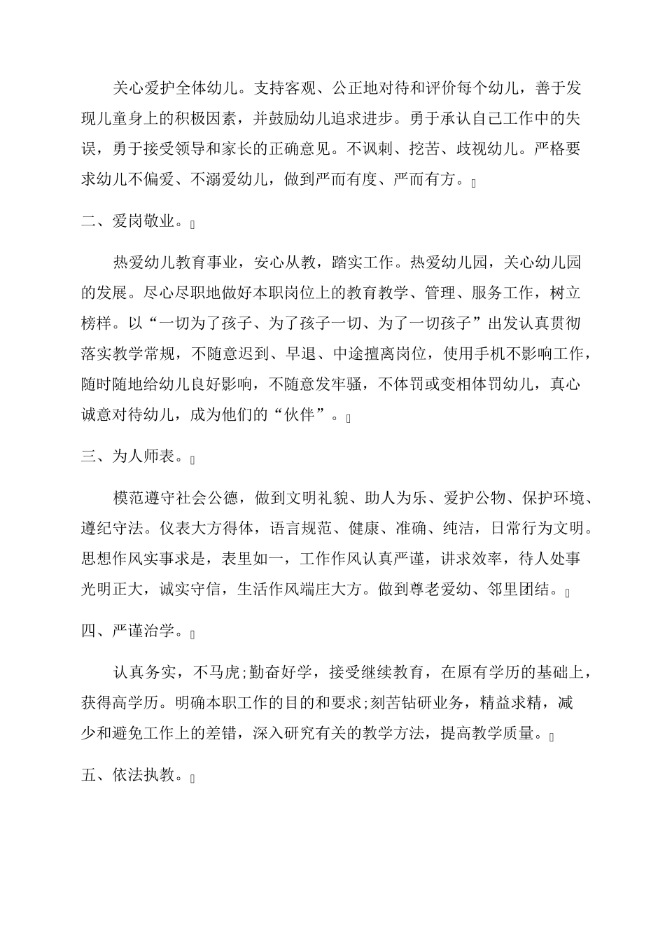 学校师德师风建设工作计划范文5篇_第3页