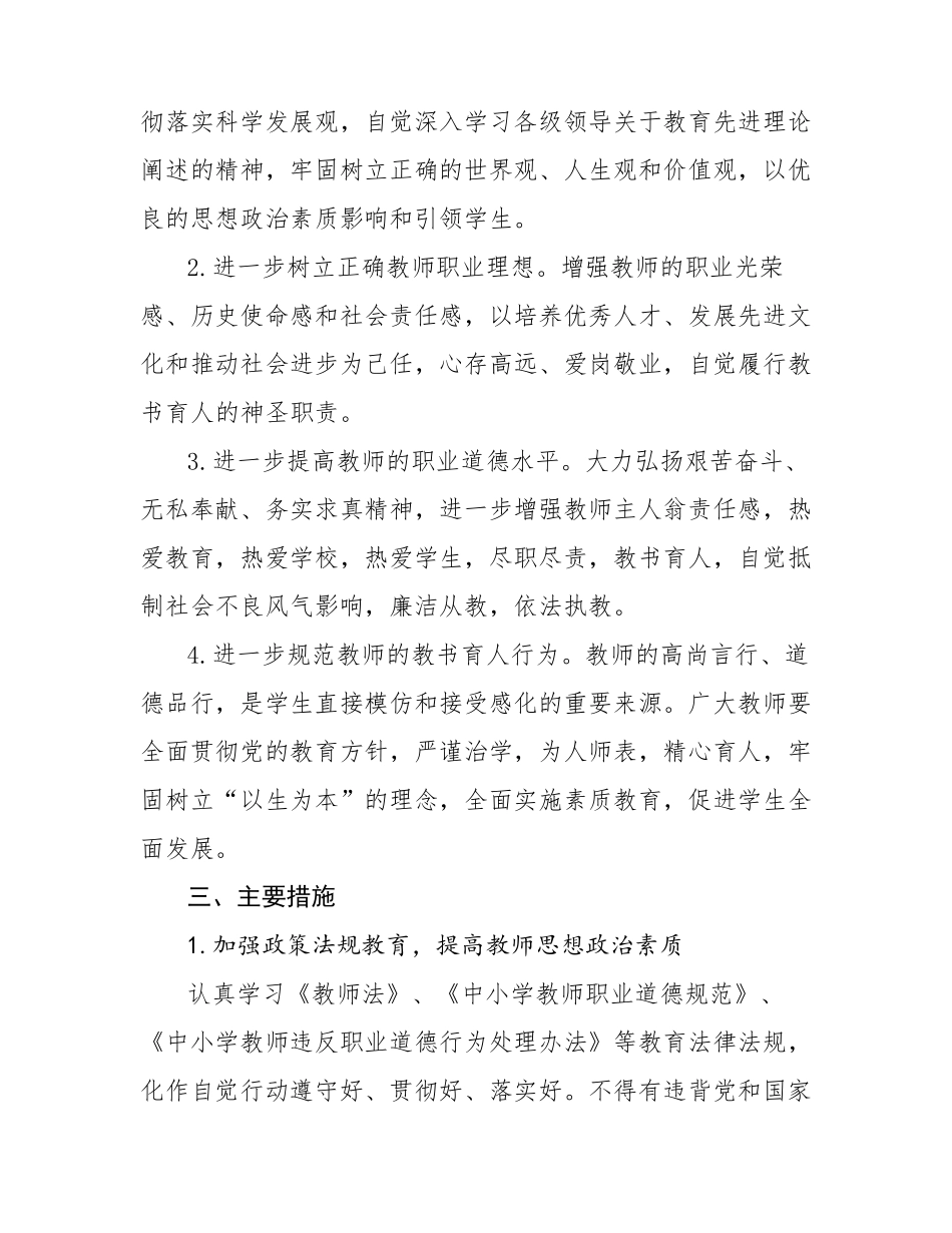 学校师德师风建设活动实施方案_第2页