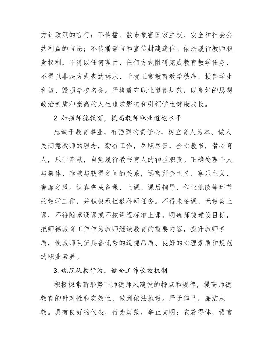 学校师德师风建设活动实施方案_第3页