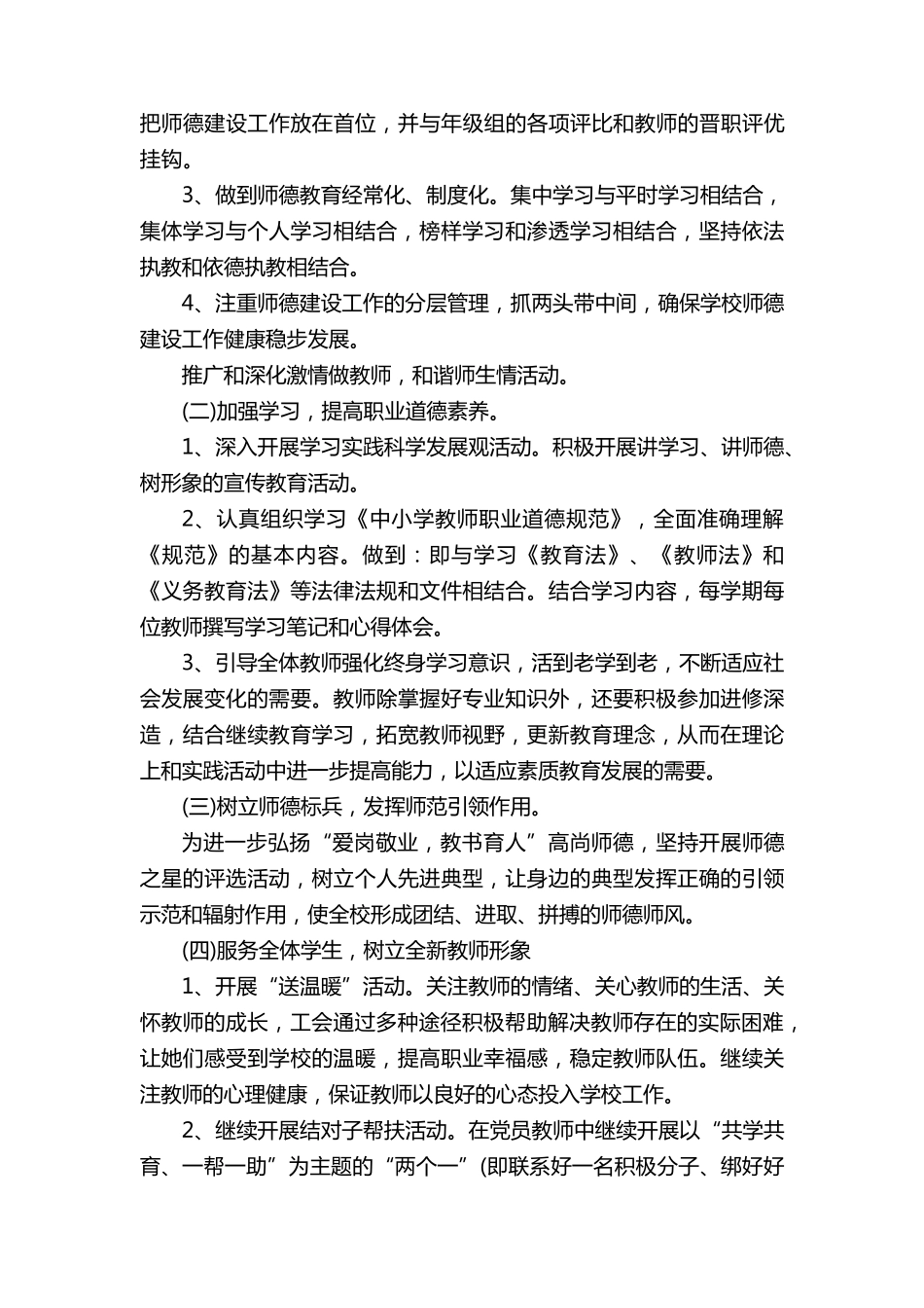 学校师德师风建设方案_第2页