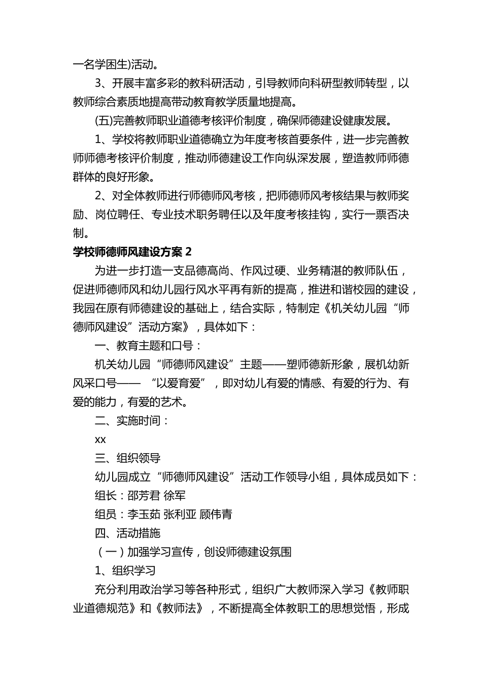 学校师德师风建设方案_第3页