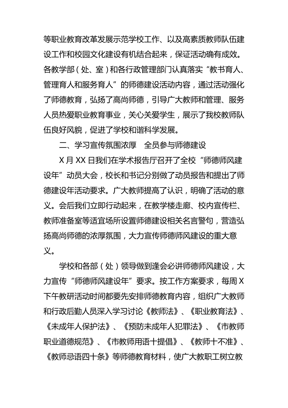 学校师德师风建设活动工作总结_第2页