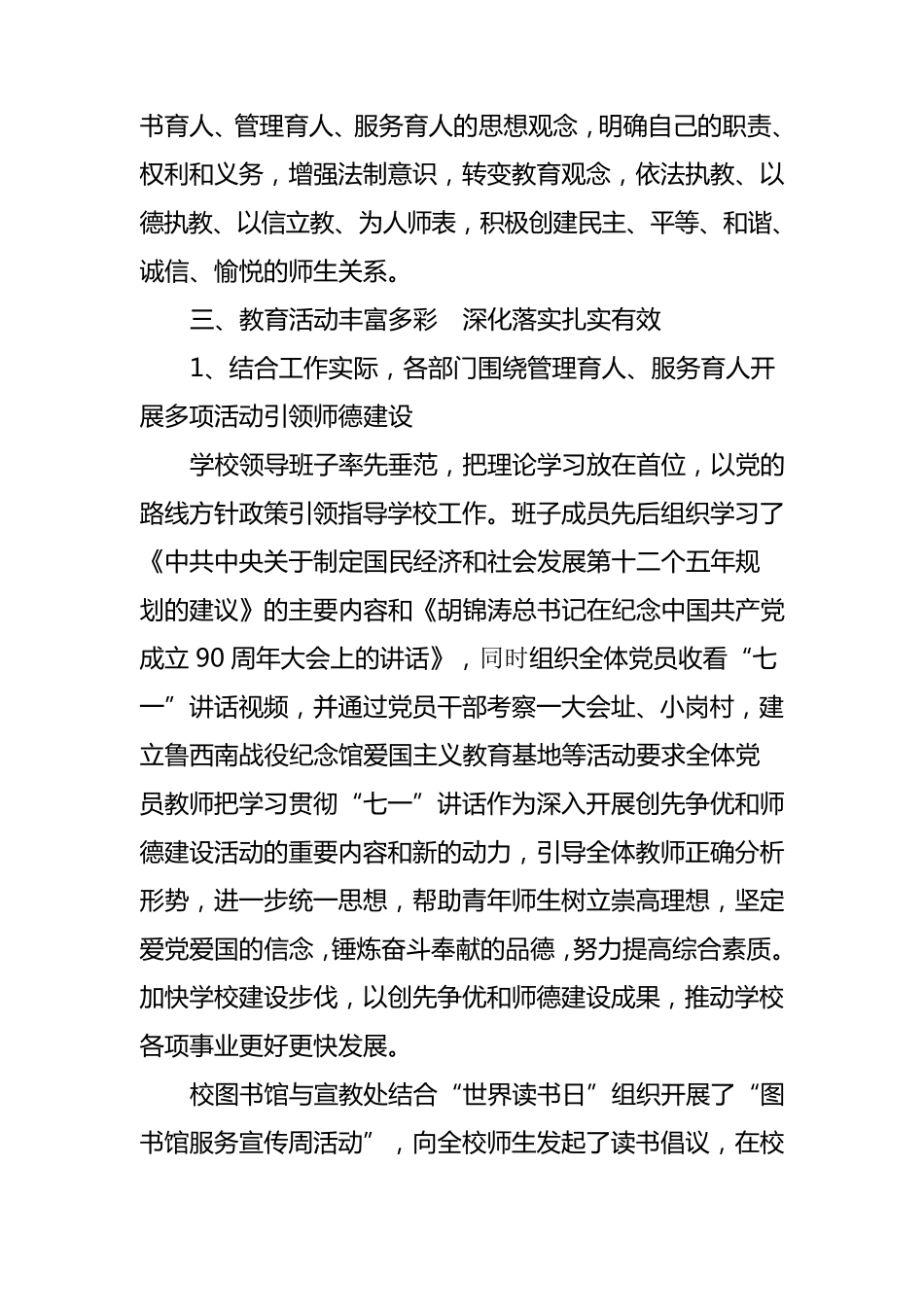 学校师德师风建设活动工作总结_第3页