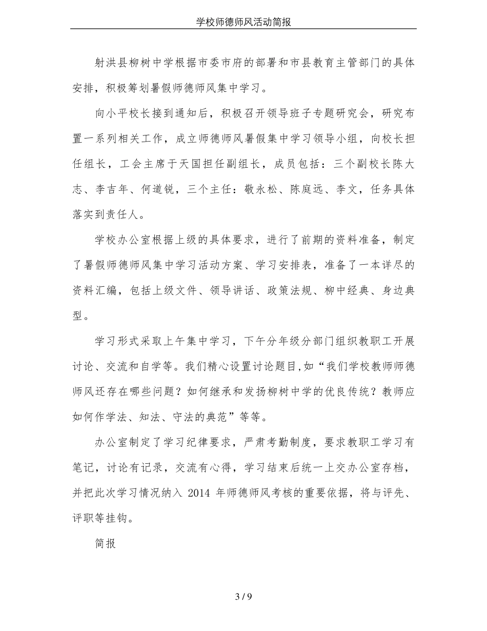 学校师德师风活动简报_第3页