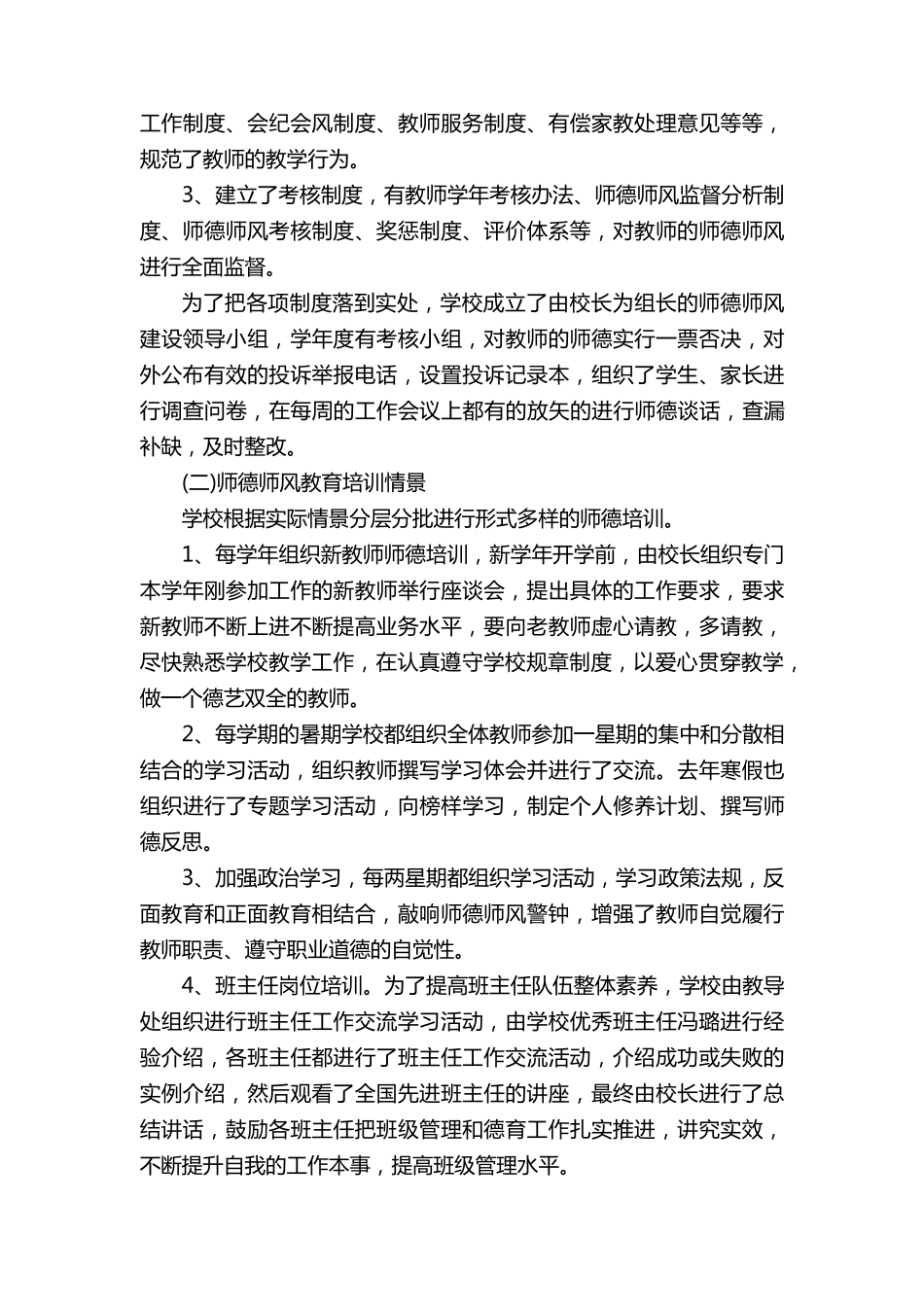 学校师德师风自查报告_第3页