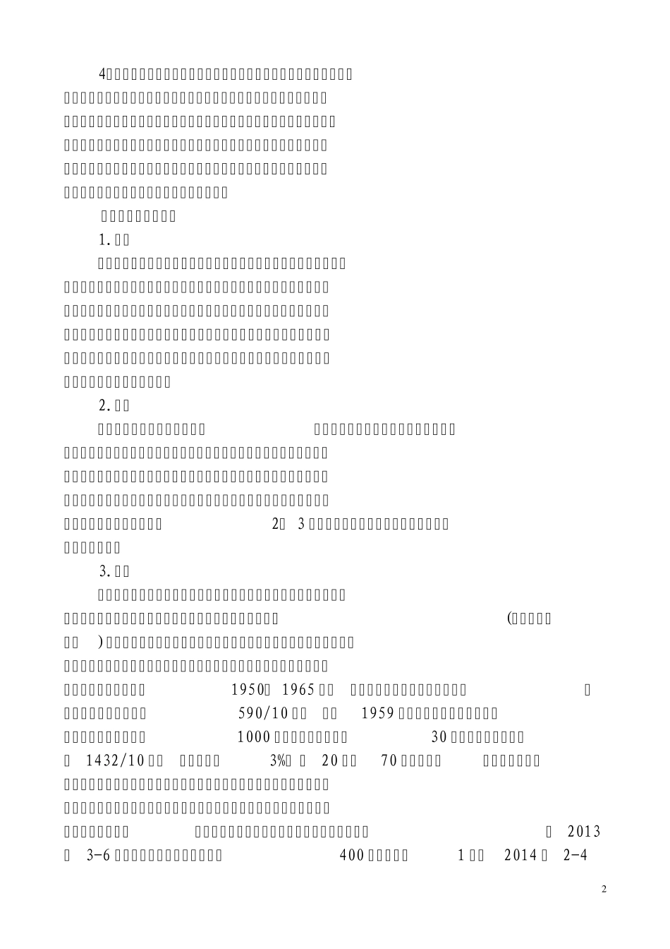 学校常见传染病的预防知识_第2页