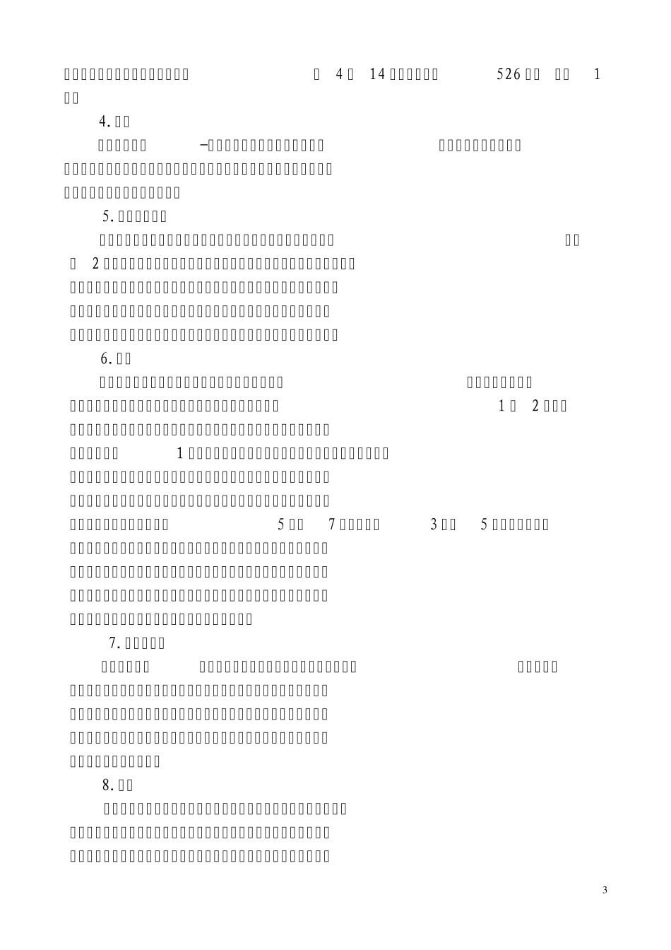 学校常见传染病的预防知识_第3页