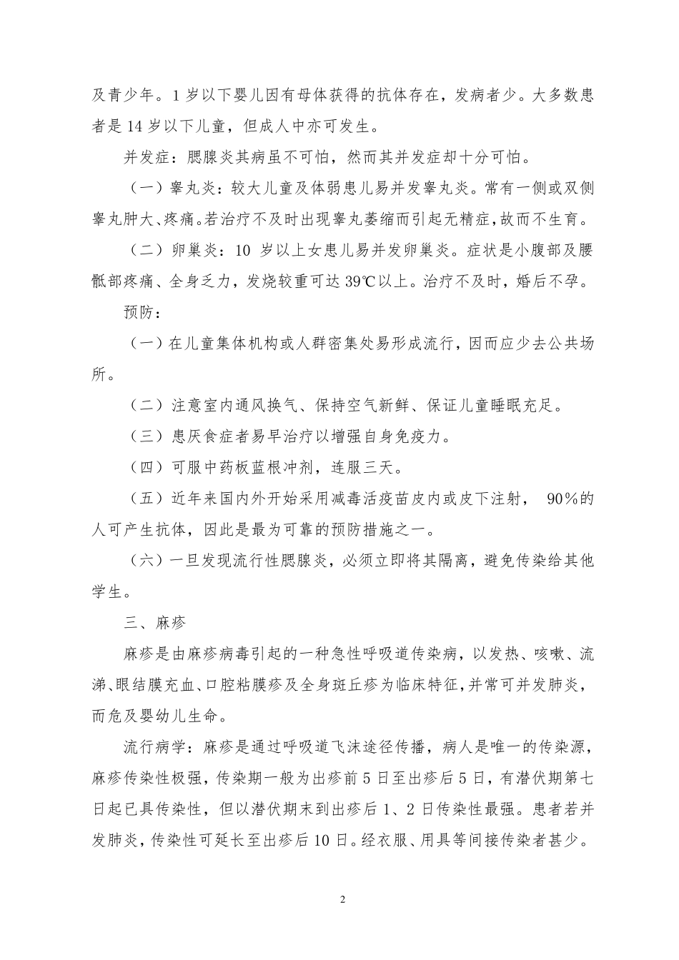 学校常见传染病_第2页