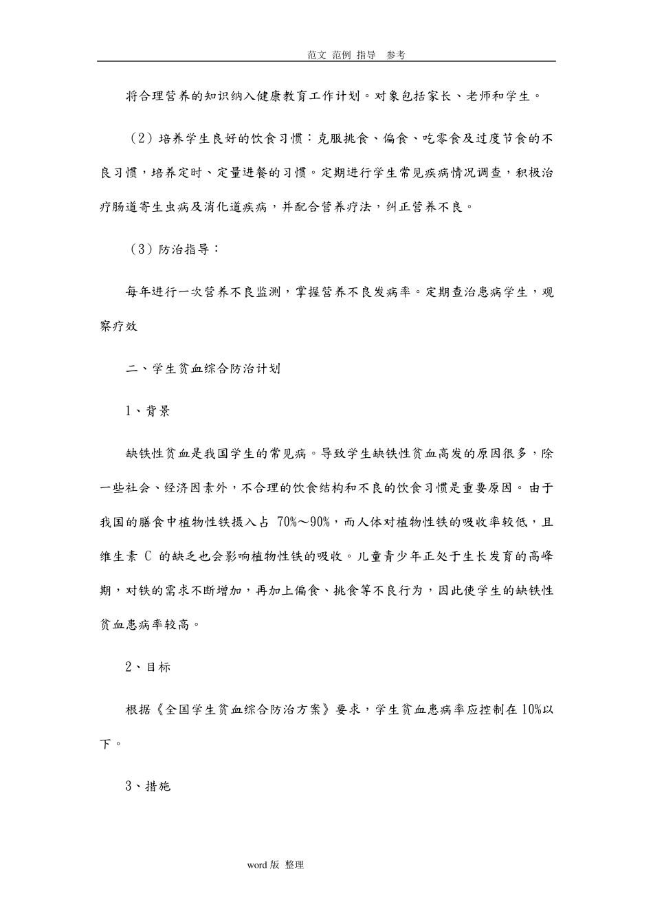学校常见病防治措施方案_第2页