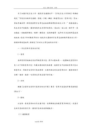 学校常见病防治措施方案