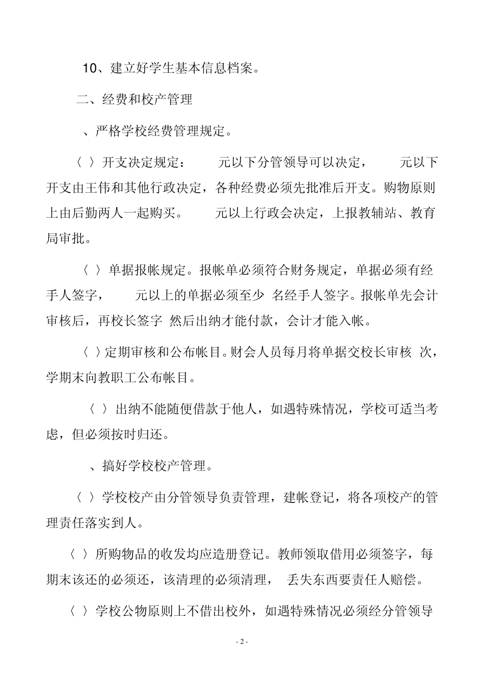 学校常规工作管理制度_第2页
