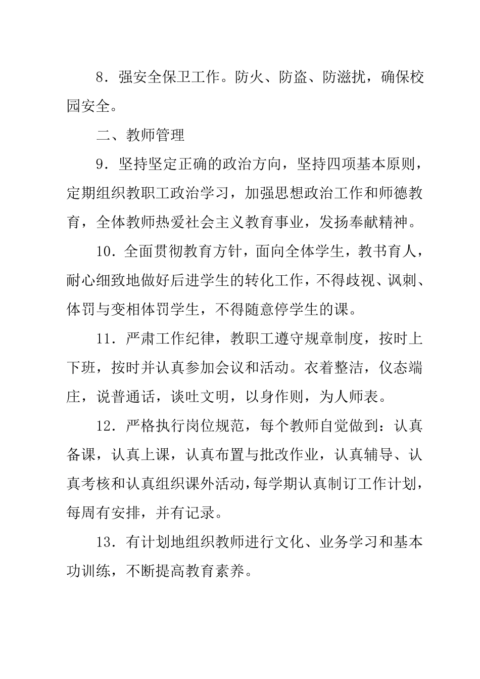 学校常规管理制度_第3页