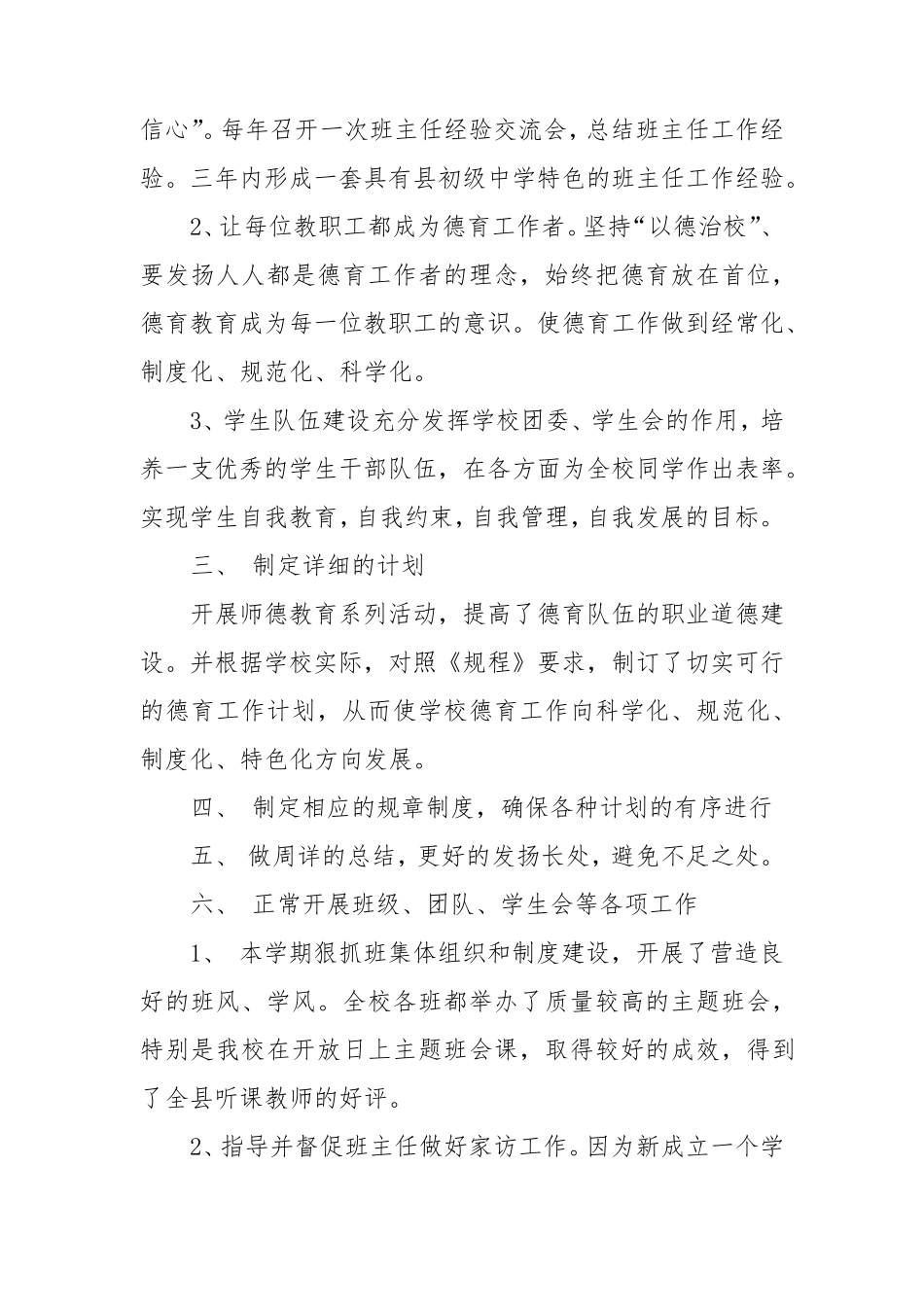 学校常规管理工作总结_第2页