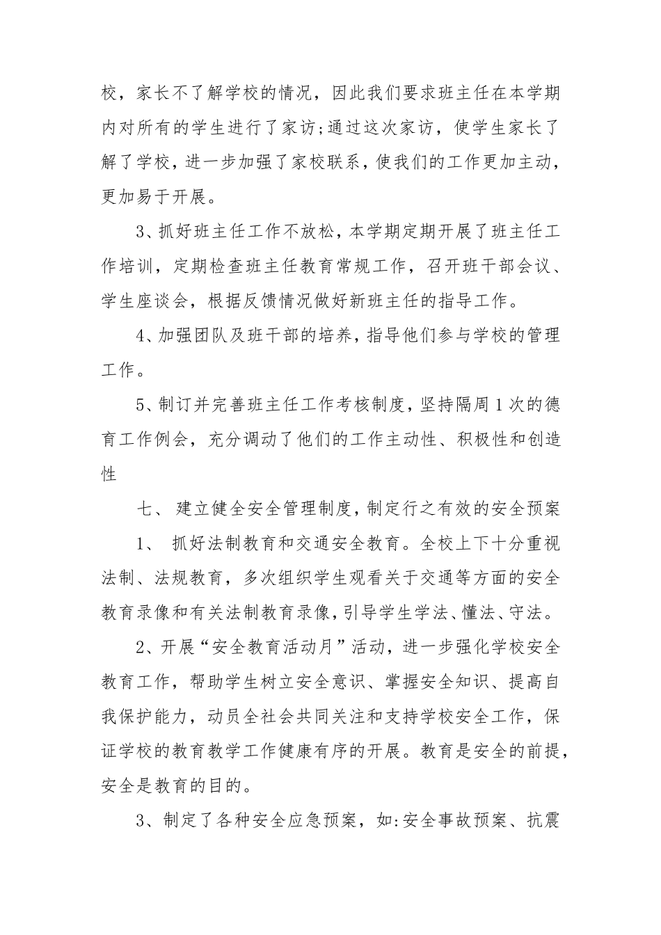 学校常规管理工作总结_第3页