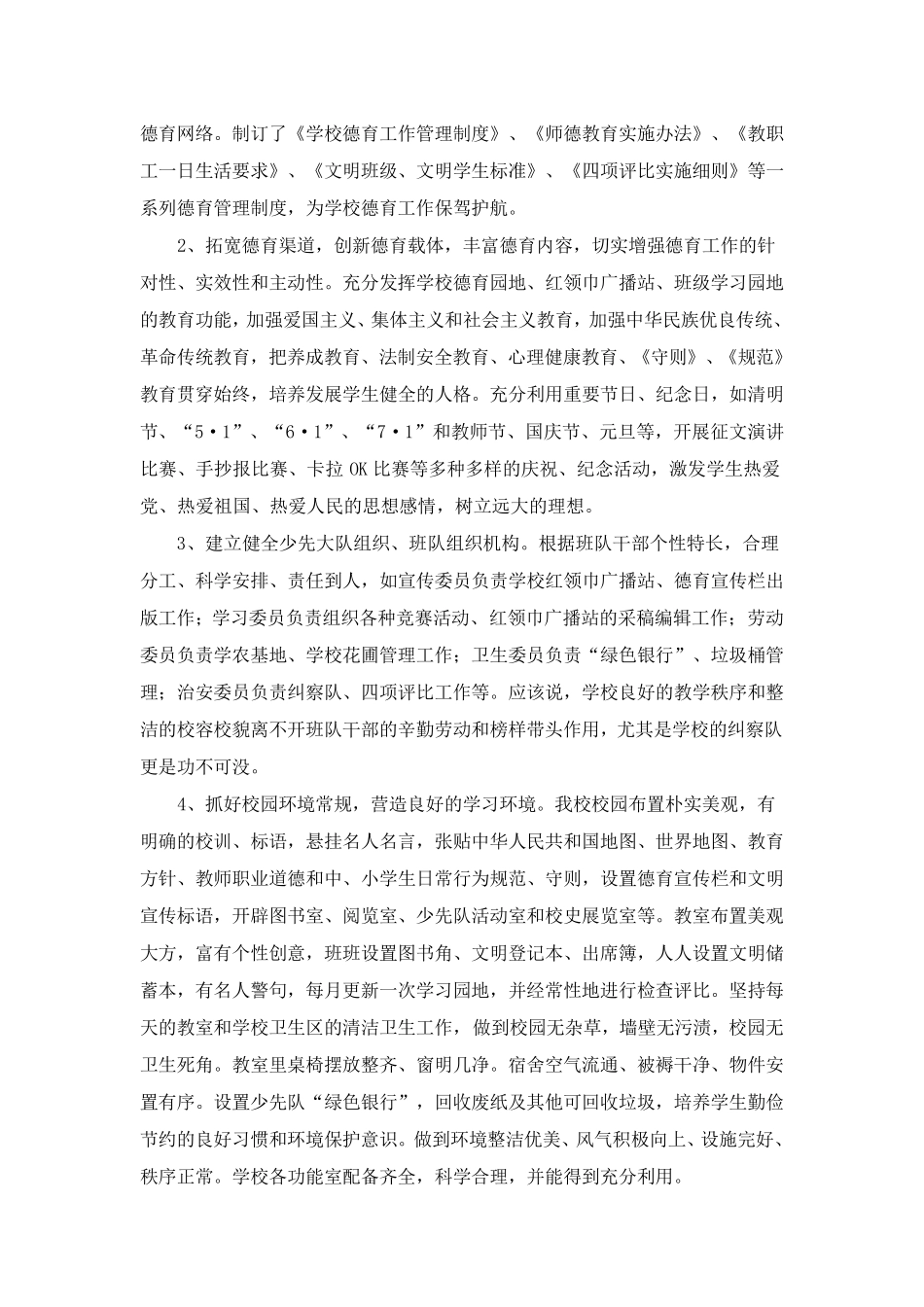 学校常规管理工作汇报_第2页