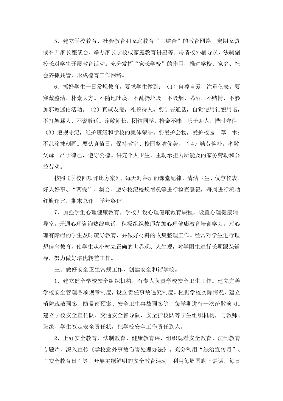 学校常规管理工作汇报_第3页