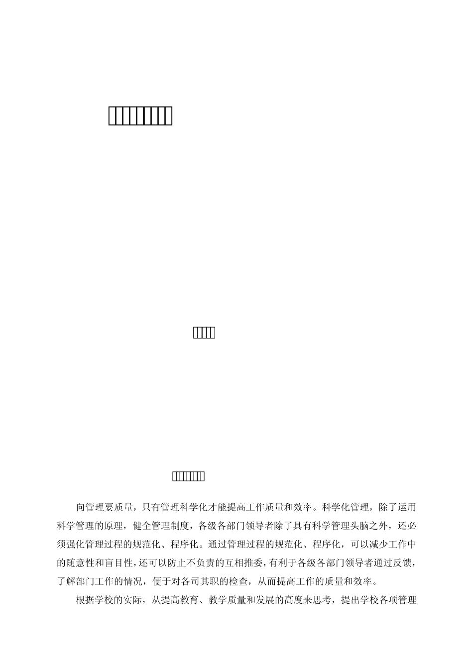 学校常规管理流程图_第1页