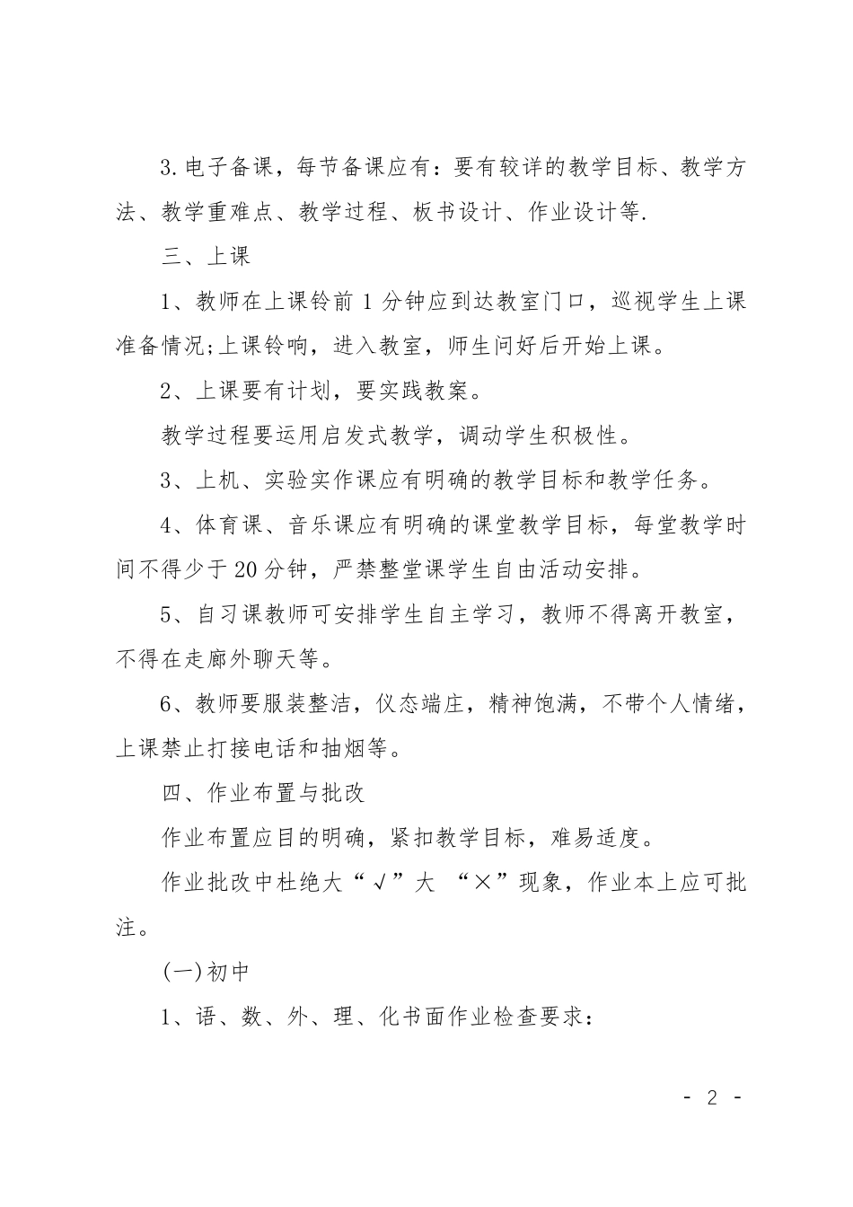 学校常规管理规定_第2页