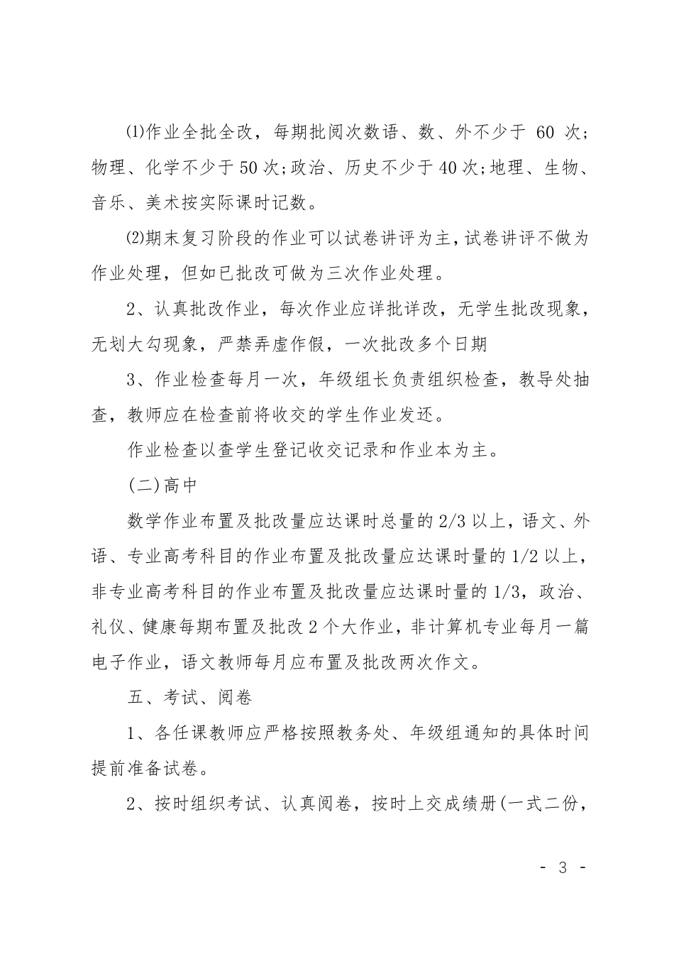 学校常规管理规定_第3页