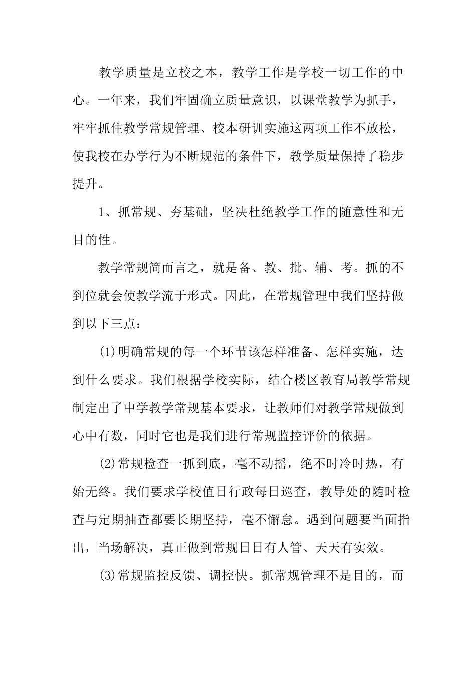 学校年度工作总结报告_第3页