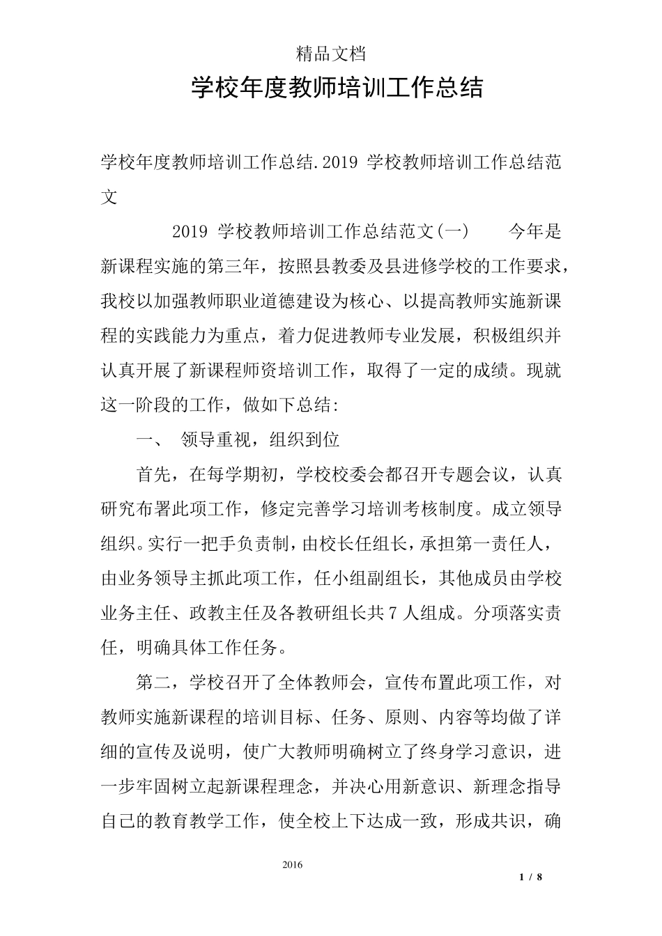 学校年度教师培训工作总结_第1页