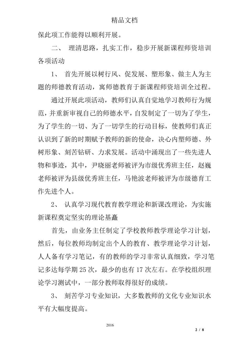 学校年度教师培训工作总结_第2页